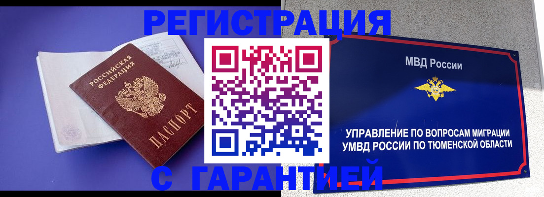 миграционный учет в Мурманской области