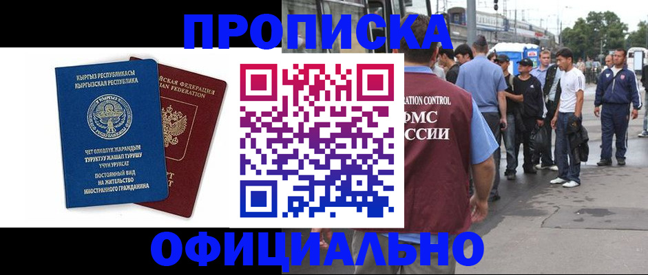 временная регистрация в Мурманской области